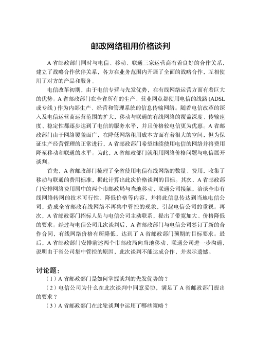 邮政网络租用价格谈判